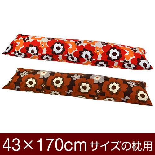 乐天商城 - 枕カバー 枕 まくら カバー 43×170cm 43 × 170 cm サイズ ファスナー式 フフラ 綿100％ ぶつぬいロック仕上げ まくらカバー