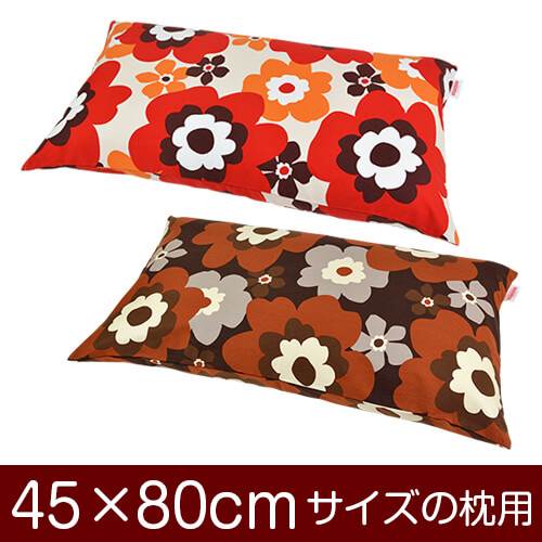 乐天商城 - 枕カバー 枕 まくら カバー 45×80cm 45 × 80 cm サイズ ファスナー式 フフラ 綿100％ ぶつぬいロック仕上げ まくらカバー