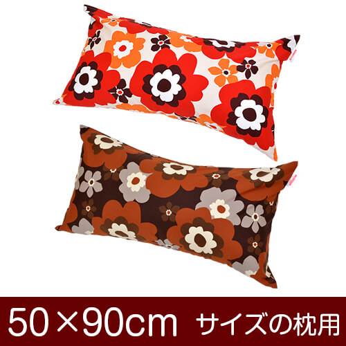 乐天商城 - 枕カバー 枕 まくら カバー 50×90cm 50 × 90 cm サイズ ファスナー式 フフラ 綿100％ ぶつぬいロック仕上げ まくらカバー