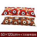 枕カバー 枕 まくら カバー 50×120cm 50 × 120 cm サイズ ファスナー式 フフラ 綿100％ ぶつぬいロック仕上げ まくらカバー