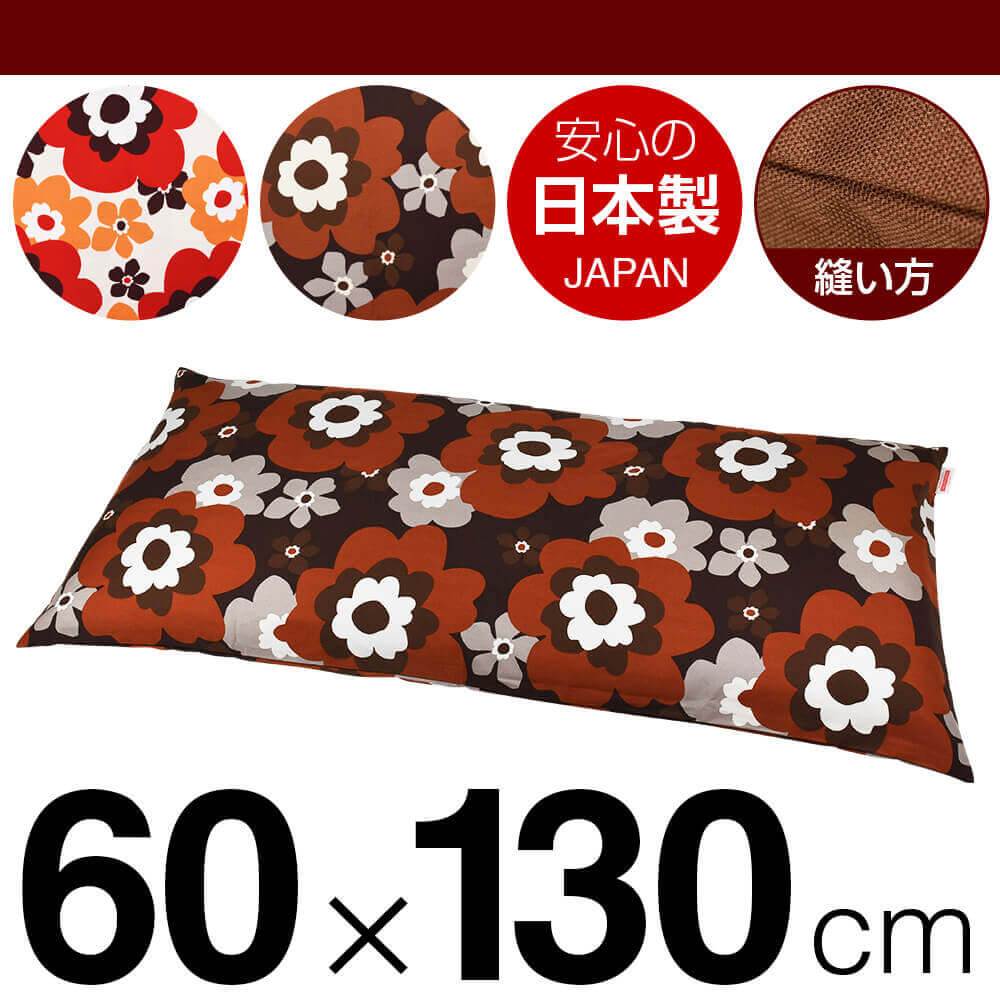 枕カバー 枕 まくら カバー 60×130cm 60 × 130 cm サイズ ファスナー式 フフラ 綿100％ ぶつぬいロック仕上げ まくらカバー