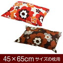 枕カバー 枕 まくら カバー 45×65cm 45 × 65 cm サイズ ファスナー式 フフラ 綿100％ パイピングロック仕上げ まくらカバー