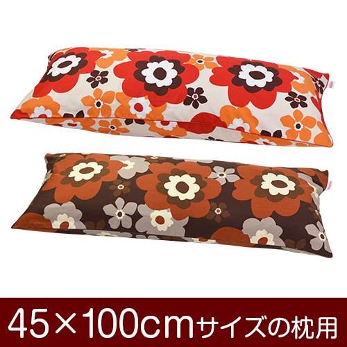 乐天商城 - 枕カバー 枕 まくら カバー 45×100cm 45 × 100 cm サイズ ファスナー式 フフラ 綿100％ パイピングロック仕上げ まくらカバー