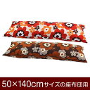 枕カバー 枕 まくら カバー 50×140cm 50 × 140 cm サイズ ファスナー式 フフラ 綿100％ パイピングロック仕上げ まくらカバー