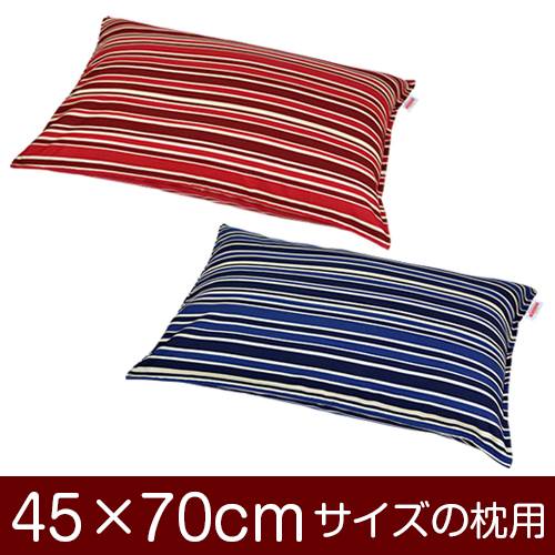 乐天商城 - 枕カバー 枕 まくら カバー 45×70cm 45 × 70 cm サイズ ファスナー式 トリノストライプ 綿100％ ステッチ仕上げ まくらカバー