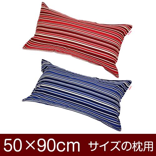 樂天商城 - 枕カバー 枕 まくら カバー 50×90cm 50 × 90 cm サイズ ファスナー式 トリノストライプ 綿100％ ステッチ仕上げ まくらカバー
