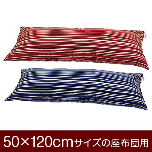 乐天商城 - 枕カバー 枕 まくら カバー 50×120cm 50 × 120 cm サイズ ファスナー式 トリノストライプ 綿100％ ステッチ仕上げ まくらカバー
