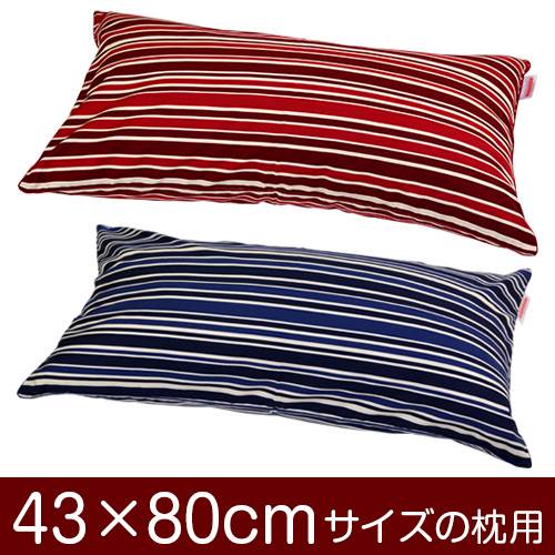 乐天商城 - 枕カバー 枕 まくら カバー 43×80cm 43 × 80 cm サイズ ファスナー式 トリノストライプ 綿100％ パイピングロック仕上げ まくらカバー
