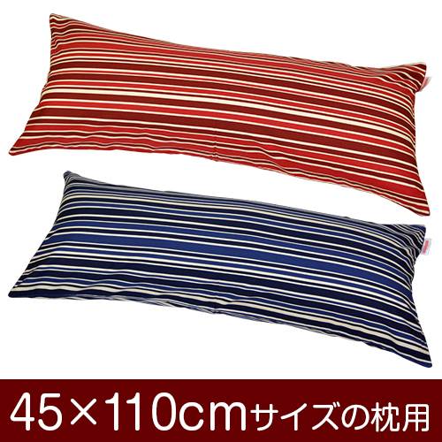 乐天商城 - 枕カバー 枕 まくら カバー 45×110cm 45 × 110 cm サイズ ファスナー式 トリノストライプ 綿100％ パイピングロック仕上げ まくらカバー