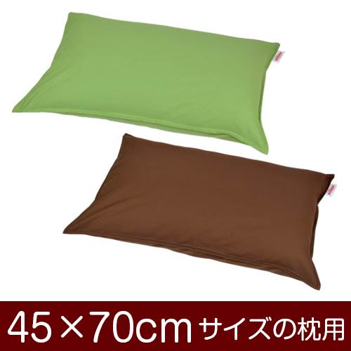 乐天商城 - 枕カバー 枕 まくら カバー 45×70cm 45 × 70 cm サイズ ファスナー式 無地 オックス 綿100％ ステッチ仕上げ まくらカバー