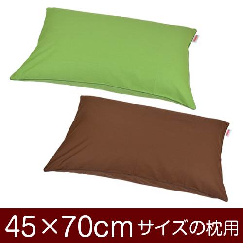 枕頭套 - 枕カバー 枕 まくら カバー 45×70cm 45 × 70 cm サイズ ファスナー式 無地 オックス 綿100％ パイピングロック仕上げ まくらカバー