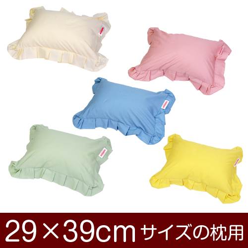 【枕カバー】 商品名 枕カバー（ファスナー式） 商品サイズ 29×39cmの枕用 実寸サイズ 約30x40cm 縫い方仕上げ フリル (フリル巾 約5cm) 柄 ハーモニー（無地） カラー ベージュ,ピンク,ブルー,グリーン,イエロー 構造 ファスナー式 素材 綿100% 製造国 日本製 お取り扱い方法 ・40℃の弱洗いで洗濯機可・漂白剤使用不可・アイロンは中温・タンブラー乾燥不可 メール便の場合の配送方法 メール便送料無料で配送します。メール便で配送の場合は、商品到着日の日時指定はできません、ご了承下さいませ。