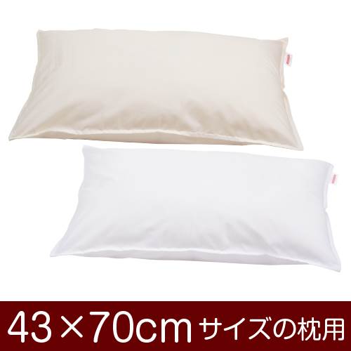 【枕カバー】 商品名 枕カバー（ファスナー式） 商品サイズ 43×70cmの枕用 実寸サイズ ※商品洗濯後のサイズの縮みを考慮し、実寸サイズはやや大きめに作られています。 縫い方仕上げ ステッチ 柄 無地 カラー ベージュ,ホワイト 構造 ファスナー式 素材 T/C186本 (ポリエステル65%・綿35%) 製造国 日本製 お取り扱い方法 ・40℃の弱洗いで洗濯機可・漂白剤使用不可・アイロンは中温・タンブラー乾燥不可 メール便の場合の配送方法 メール便送料無料で配送します。メール便で配送の場合は、商品到着日の日時指定はできません、ご了承下さいませ。