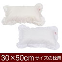 枕カバー 枕 まくら カバー 30×50cm 30 × 50 cm サイズ ファスナー式 無地 T/C 186本 フリル仕上げ まくらカバー(3)