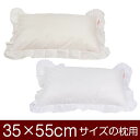 枕カバー 枕 まくら カバー 35×55cm 35 × 55 cm サイズ ファスナー式 無地 T/C 186本 フリル仕上げ まくらカバー