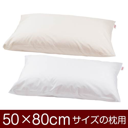 枕カバー 枕 まくら カバー 50×80cm 50 × 80 cm サイズ 封筒式 無地 T/C 186本 まくらカバー
