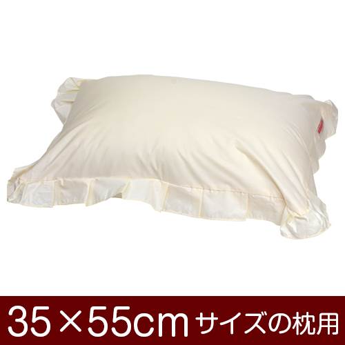 枕カバー 枕 まくら カバー 35×55cm 35 × 55 cm サイズ ファスナー式 無地 T/C 208本 フリル仕上げ まくらカバー