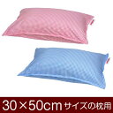 枕カバー 枕 まくら カバー 30×50cm 30 × 50 cm サイズ ファスナー式 ギンガムチェックステッチ仕上げ まくらカバー(3)