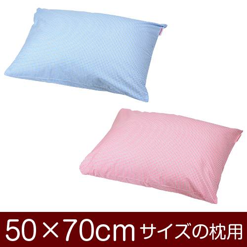 樂天商城 - 枕カバー 枕 まくら カバー 50×70cm 50 × 70 cm サイズ 封筒式 ギンガムチェック まくらカバー