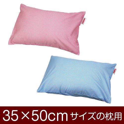 枕カバー 枕 まくら カバー 35×50cm 35 × 50 cm サイズ 合わせ式 ギンガムチェック まくらカバー