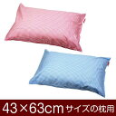 枕カバー 枕 まくら カバー 43×63cm 43 × 63 cm サイズ 合わせ式 ギンガムチェック まくらカバー