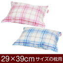 枕カバー 枕 まくら カバー 29×39cm 29 × 39 cm サイズ ファスナー式 タータンチェックステッチ仕上げ まくらカバー