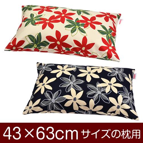 枕カバー 枕 まくら カバー 43×63cm 43 × 63 cm サイズ ファスナー式 マリー 綿100％ ぶつぬいロック仕上げ まくらカバー その1