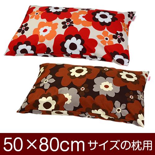 枕カバー 枕 まくら カバー 50×80cm 50 × 80 cm サイズ ファスナー式 フフラ 綿100％ ぶつぬいロック仕上げ まくらカバー