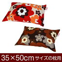 枕カバー 枕 まくら カバー 35×50cm 35 × 50 cm サイズ ファスナー式 フフラ 綿100％ ステッチ仕上げ まくらカバー