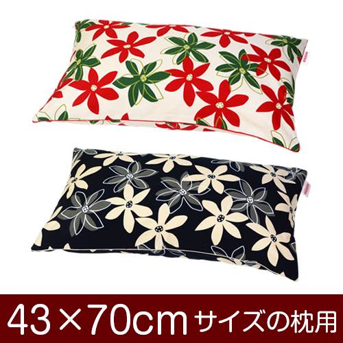 枕カバー 枕 まくら カバー 43×70cm 43 × 70 cm サイズ ファスナー式 マリー 綿100％ パイピングロック仕上げ まくらカバー
