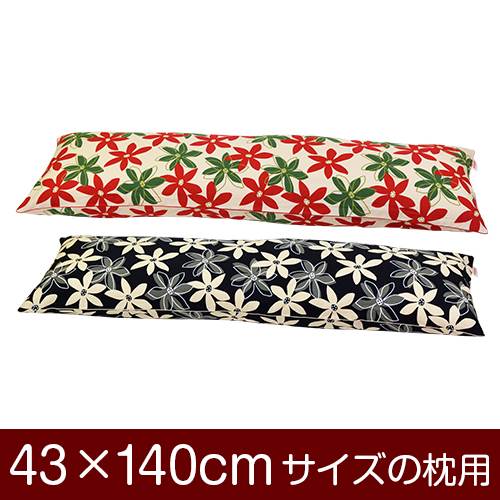 乐天商城 - 枕カバー 枕 まくら カバー 43×140cm 43 × 140 cm サイズ ファスナー式 マリー 綿100％ パイピングロック仕上げ まくらカバー