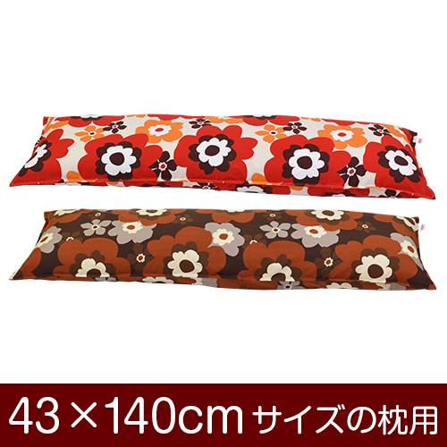 【枕カバー】 商品名 枕カバー（ファスナー式） 商品サイズ 43×140cmの枕用 実寸サイズ ※商品洗濯後のサイズの縮みを考慮し、実寸サイズはやや大きめに作られています。 縫い方仕上げ ステッチ 柄 フフラ カラー ピンク,ブラウン 構造 ファスナー式 素材 綿100％ 製造国 日本製 お取り扱い方法 ・40℃の弱洗いで洗濯機可・漂白剤使用不可・アイロンは中温・タンブラー乾燥不可 メール便の場合の配送方法 メール便送料無料で配送します。メール便で配送の場合は、商品到着日の日時指定はできません、ご了承下さいませ。
