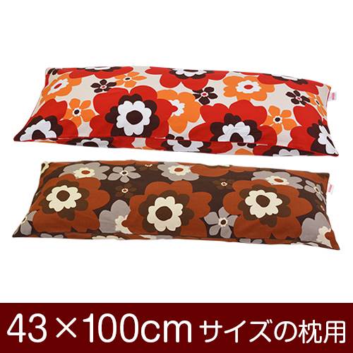 【枕カバー】 商品名 枕カバー（ファスナー式） 商品サイズ 43×100cmの枕用 実寸サイズ ※商品洗濯後のサイズの縮みを考慮し、実寸サイズはやや大きめに作られています。 縫い方仕上げ パイピングロック 柄 フフラ カラー ピンク,ブラウ...