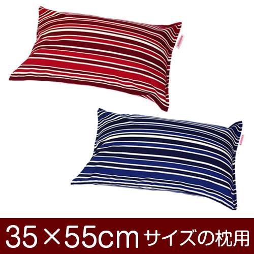 乐天商城 - 枕カバー 枕 まくら カバー 35×55cm 35 × 55 cm サイズ ファスナー式 トリノストライプ 綿100％ ステッチ仕上げ まくらカバー