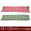 【枕カバー】 商品名 枕カバー（ファスナー式） 商品サイズ 43×120cmの枕用 実寸サイズ 45×122cm※商品洗濯後のサイズの縮みも考慮し、実寸サイズは縦横2cmずつ大きく作られています。 縫い方仕上げ ステッチ 柄 チェック カラー ピンク,ブルー 構造 ファスナー式 素材 綿100％ 製造国 日本製 お取り扱い方法 ・40℃の弱洗いで洗濯機可・漂白剤使用不可・アイロンは中温・タンブラー乾燥不可 メール便の場合の配送方法 メール便送料無料で配送します。メール便で配送の場合は、商品到着日の日時指定はできません、ご了承下さいませ。