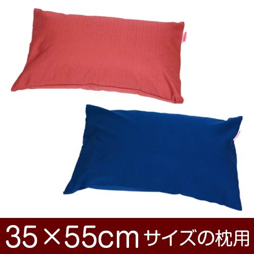 乐天商城 - 枕カバー 枕 まくら カバー 35×55cm 35 × 55 cm サイズ ファスナー式 無地紬クロス ぶつぬいロック仕上げ まくらカバー 無地