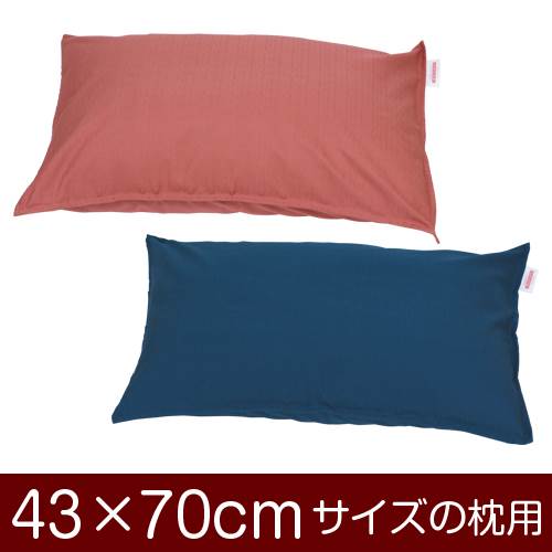 樂天商城 - 枕カバー 枕 まくら カバー 43×70cm 43 × 70 cm サイズ ファスナー式 無地紬クロス ステッチ仕上げ まくらカバー 無地