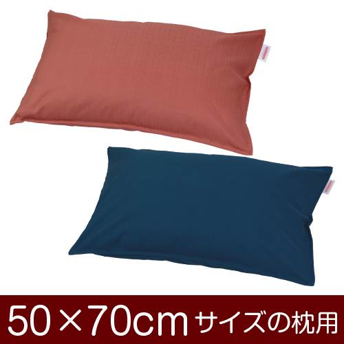 乐天商城 - 枕カバー 枕 まくら カバー 50×70cm 50 × 70 cm サイズ ファスナー式 無地 紬クロス ステッチ仕上げ まくらカバー