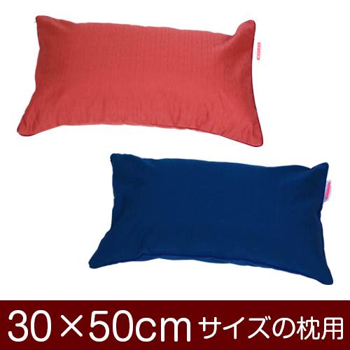 乐天商城 - 枕カバー 枕 まくら カバー 30×50cm 30 × 50 cm サイズ ファスナー式 無地紬クロス パイピングロック仕上げ まくらカバー 無地
