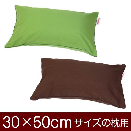 枕カバー 枕 まくら カバー 30×50cm 30 × 50 cm サイズ ファスナー式 無地 オックス 綿100％ パイピングロック仕上げ まくらカバー