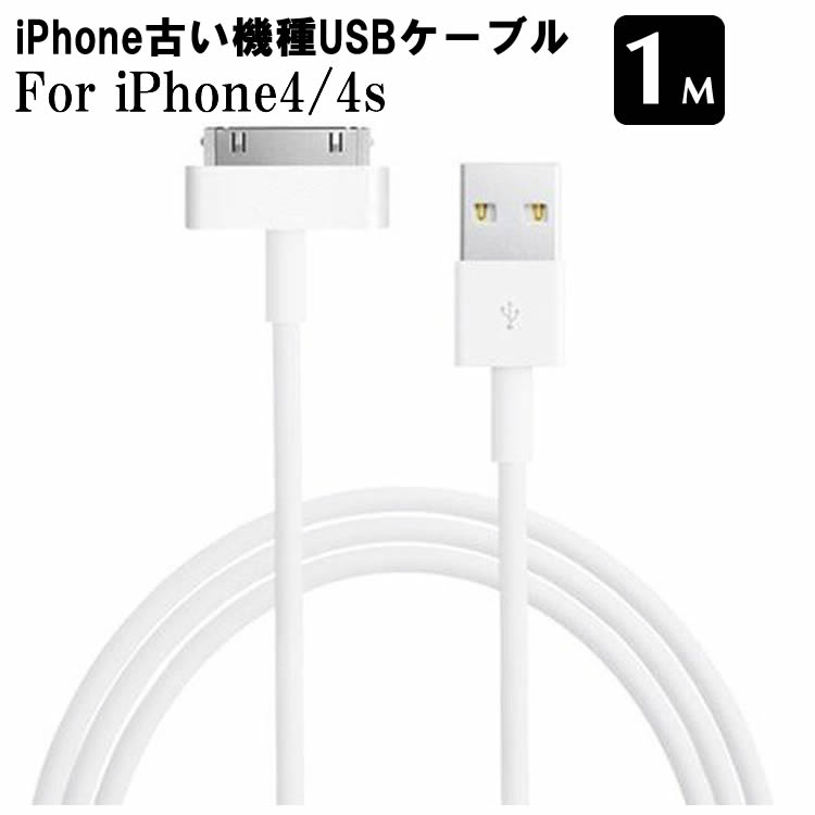 USB Cable ホワイト 1m for iPhone4 4s iPhone3GS iPod iPad3 ipad2 データ転送　iPhone充電器 iPhoneケーブル USBケーブル usb cable iphone充電ケーブル30Pin Kahira ケーブル