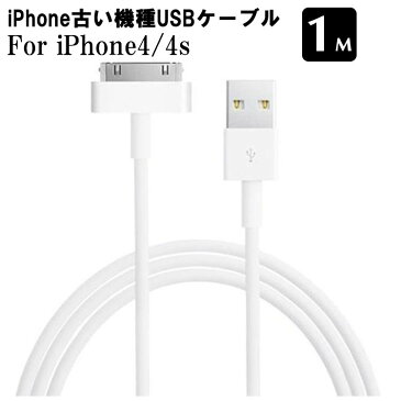 USB Cable ホワイト 1m for iPhone4 4s iPhone3GS iPod iPad3 ipad2 データ転送　iPhone充電器 iPhoneケーブル USBケーブル usb cable iphone充電ケーブル30Pin Kahira ケーブル