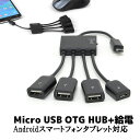 OTGハブ otgケーブル OTG HUB otgアダプ