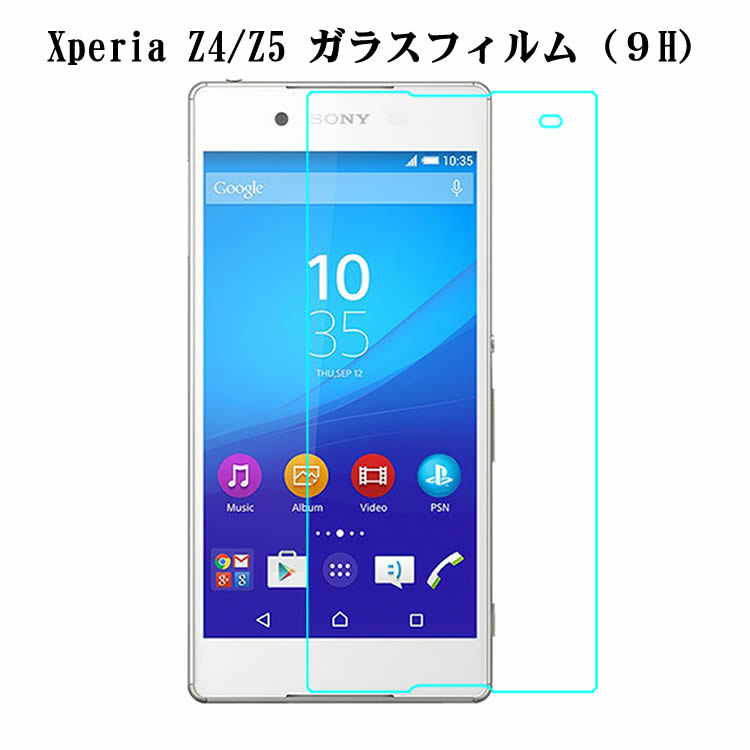 Xperia Z4 Z5 強化ガラス フィルム 薄さ0.26mmの9H強化ガラス保護フィルム 保護フィルム ガラスフィル..