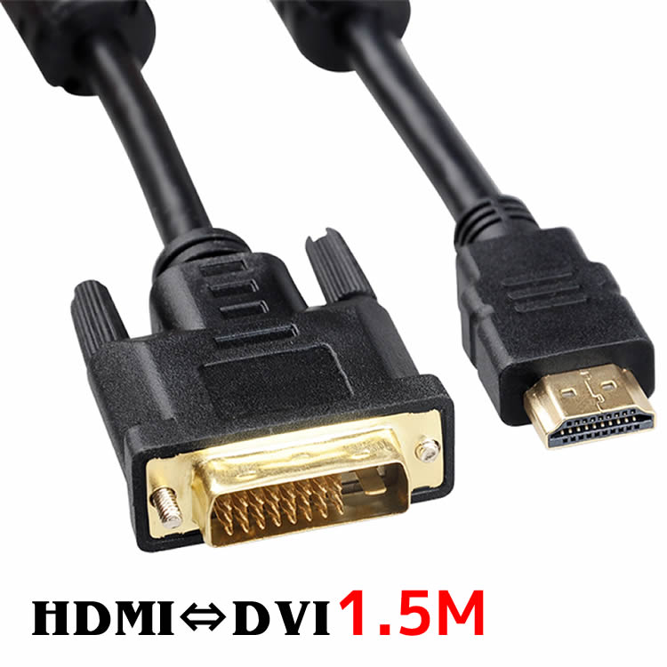 HDMIѴ֥ DVIѴ֥ HDMI to DVI Ѵ ֥롡ƥӡץʤɤε1.5m HDMI֥ DVI֥ Ѵץ