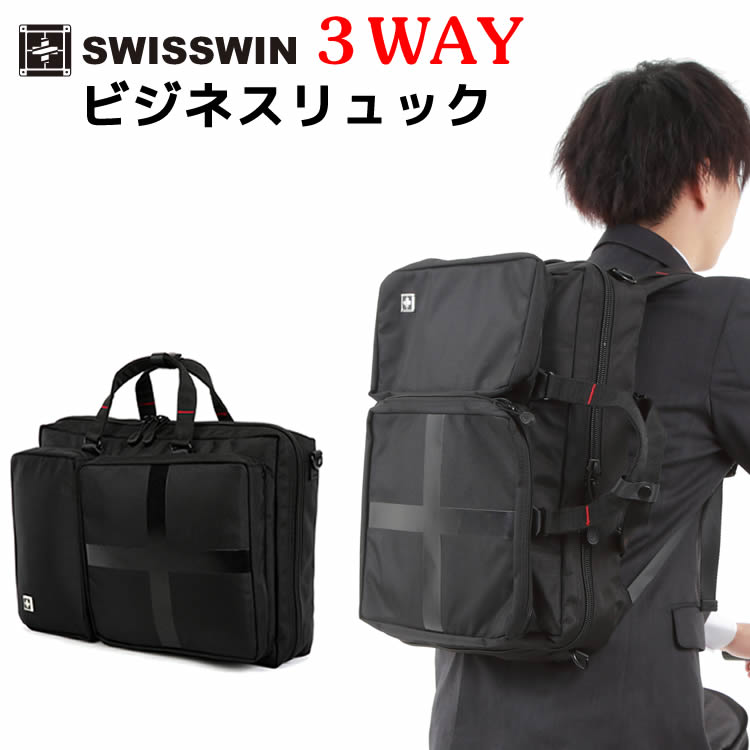 SWISSWIN SW1875 ビジネスバッグ 3WAY 仕事用 バッグ A4書類収納可 ビジネスリュック 通勤カバン メンズ 自転車通勤におすすめ ブリーフバッグ ビジネスリュックサック 大人 父の日ギフト プレ…