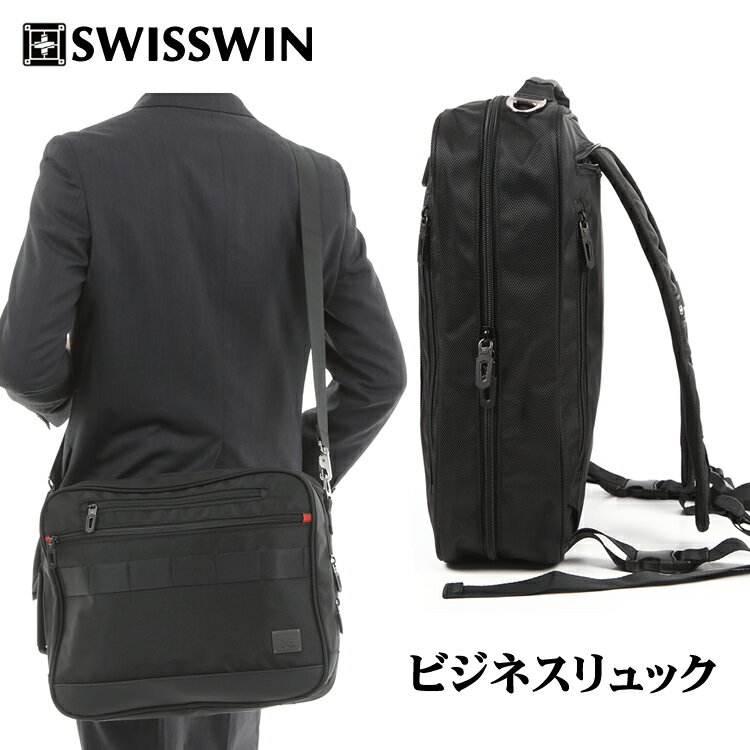 SWISSWIN SW2063 ビジネスバッグ 3WAY 仕事用 バッグ A4書類収納可 ビジネスリュック 通勤カバン メンズ 自転車通勤におすすめ ブリーフバッグ ビジネスリュックサック 大人 父の日ギフト プレゼント