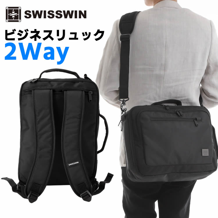 スイスウィン ビジネスリュック メンズ SWISSWIN SWE1018 ビジネスリュック バックパック リュックバックパック 激安 リュック ショルダー 手提げの3WAY ビジネスレジャー兼用バッグ ブリーフケース ショルダーバッグ 兼用バッグ ビジネスバッグ バックパックコンボ 仕事用 バッグ