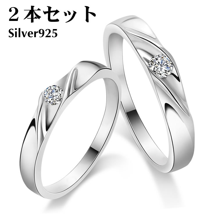 ペアリング 2本セット シルバー925 指輪 シンプル 上品 おしゃれ マリッジリング 結婚指輪 2本セット価格 Silver 925 カップル 恋人セット バ...