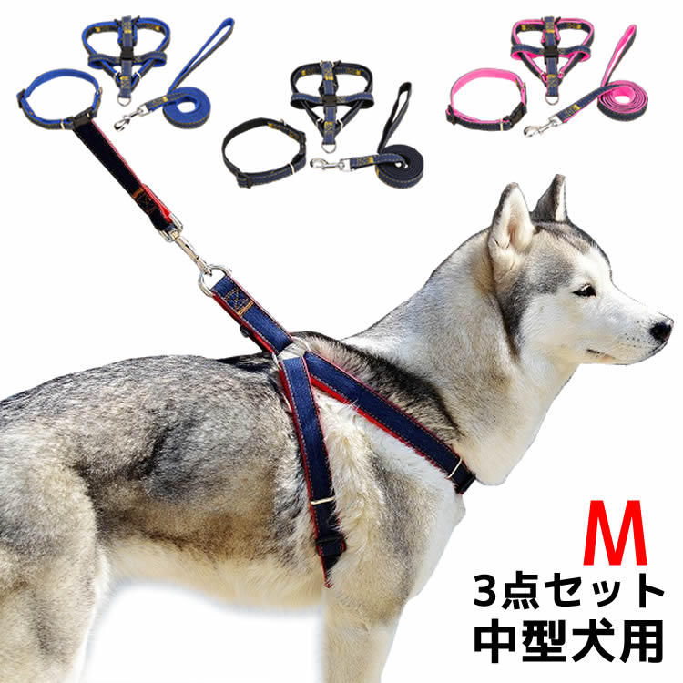 Mサイズ ペット用品 犬 首輪 ハーネス リード 3点セット ナイロン デニム製 お散歩用 中型犬 3点セット